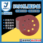 8-hole/110V round sander/accessory: 50 pieces of 120-grit sandpaper, , large