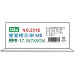 徠福 Life M2倒T字型雙面標示架/展示架/告示牌(NO.2512), , large