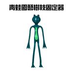 GS MALL 台灣製造 一組二入 園藝樹枝固定器 樹枝夾 植物夾 藤蔓夾 花莖夾 裝飾夾 園藝固定器 樹枝固定器, , large
