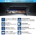 贈後鏡頭支架【鷹之眼】12吋GPS 2K Sony前後鏡頭行車紀錄器-附64G卡 TA-B001行車記錄器 R3D197, , large