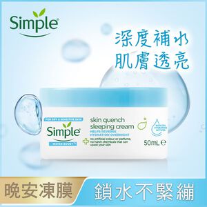 Simple清妍極致補水晚安凍膜-50ml