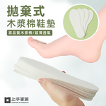 【上手家居】一次性鞋墊 10雙組-44碼(28cm)(除臭鞋墊/防臭鞋墊/透氣鞋墊/高跟鞋墊/超薄鞋墊/吸汗鞋墊/拋棄式鞋墊/木漿鞋墊), , large