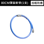 黃油槍防爆軟管80CM, , large