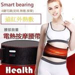 【Smart Bearing 智慧魔力】尊爵款無光充電式 熱敷震動按摩 無線彈力鬆緊護腰帶(定時/按摩/熱敷), , large