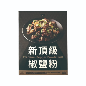 [鍠嘉調香]新頂級椒鹽粉 600g/盒