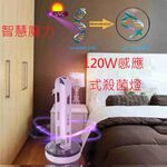 【Smart bearing 智慧魔力】至尊120W遙控+感應金屬款UV-C紫外線臭氧消毒殺菌燈 雙重滅菌(H燈管), , large