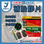 Tire patch P26, , large