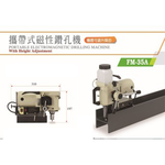 WIN五金 台灣製造 清山牌 <FM35A-110V> 磁性鑽孔機 磁性鑽台 鋼構鑽台 磁力鑽孔機 攻牙機 鑽孔機 臥式磁性鑽孔機, , large