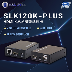 昌運監視器 HANWELL SLK120K-PLUS HDMI K.V.M訊號延長器