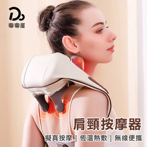 【嘟嘟屋】肩頸按摩器