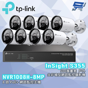 TP-LINK 昌運監視器組合 VIGI NVR1008H-8MP 8路主機+500萬全彩網路攝影機*8