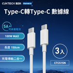 【三入組】CUKTECH 酷態科 100W Type-C轉Type-C 5A CTC515N 充電線 傳輸線 數據線-150公分, , large