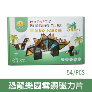 【啾愛你】ScienceBaby 恐龍樂園雪鑽磁力片 54片