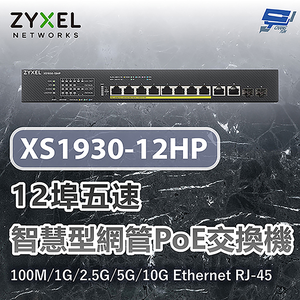 昌運監視器 ZYXEL 合勤 XS1930-12HP 12埠五速智慧型網管交換器100M/1G/2.5G/5G/10G Ethernet RJ-45