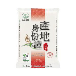Origin ID card First-class rice