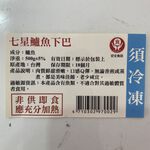 【台灣好漁】七星鱸魚下巴 (500g±5% / 包)/友善生態養殖/肉質Q彈/無土味, , large