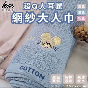 [Kaimei Cotton Industry] 4 in the group, random and excellent pure cotton mesh, skin-friendly adult towel/bath towel/face towel/towel, big-eared rat style