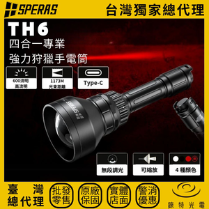 【錸特光電】SPERAS TH6 四合一專業狩獵手電筒