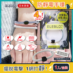 ELEBLO Static Reducing Wristband L20cm Black, , large