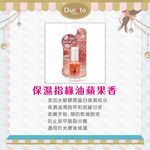 【千康購物網】《日本原廠正貨》Ducato 保濕指緣油-蘋果香 7ml 日本製, , large