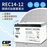 團購【YUASA】 REC14-12 (4顆/箱) 鉛酸電池12V14Ah~ 電動車 電動自行車 電動摩托車 電動四輪車 代步車, , large