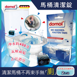 [日日好物]德國domol -潔廁除垢去污馬桶清潔錠2入/盒(高濃縮400沖長效版), , large