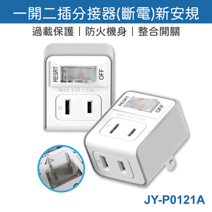 鉅玉經典｜1-socket 2-pin mini wall socket with 2 outlets  JY-P0121A