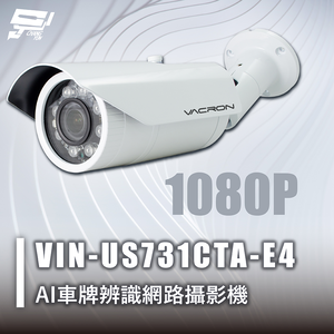 昌運監視器 VACRON VIN-US731CTA-E4 AI車牌辨識網路攝影機 1080P IP67 星光級Sony CMOS 請來電洽詢