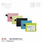 Pencom尚禹 雙層多功能收納袋-多色 (D-03)黑, , large