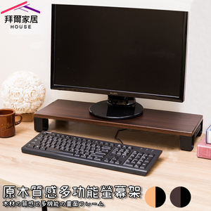 [拜爾家居]原木質感多功能螢幕架 MIT台灣製造 附電壓110V孔+USB埠 螢幕架 桌上螢幕架 鍵盤架 桌上架