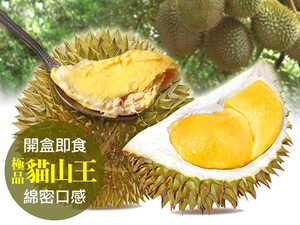 【愛上新鮮】頂級貓山王榴槤鮮凍果肉
