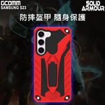 GCOMM 三星 S23 防摔盔甲保護殼 Solid Armour, , large