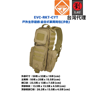 [劉氏國際](買就送)HAZARD 4 EVC-RKT-CYT 戶外生存遊戲 組合式單肩背包