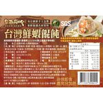 Signature Shrimp Wontons, , large