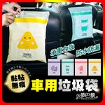 [夢巴黎] 車用垃圾袋, , large
