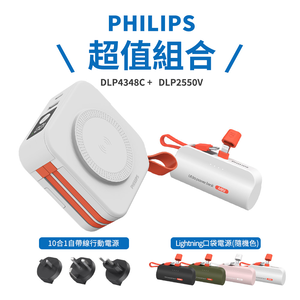 【飛利浦】組合 DLP4348C 十合一自帶線行動電源 10000mAh (白色)+DLP4347V Lightning口袋充(隨機色) Wh標示