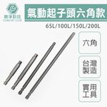 六角起子頭, , large