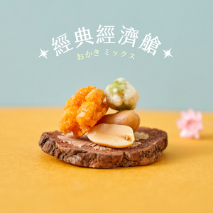 翠菓子|航空米果(經典經濟艙)14gx35包