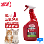 8in1 美國 自然奇蹟 貓用 活氧酵素去漬除臭噴劑 清新香味 32oz(946ml) 可噴灑貓砂/尿味/環境, , large