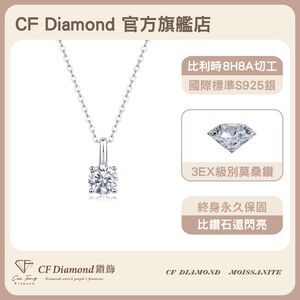 【CF鑽飾】項鍊 莫桑鑽《浪漫邂逅》1克拉