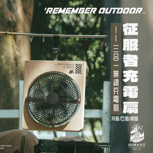 [樂施達]樂活不露 征服者充電扇 桌扇/立扇/吊扇 摺疊扇 無線