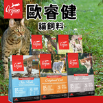 [承佳] Orijen 歐睿健 貓飼料 幼貓/成貓/老貓/全齡貓//野牧鮮雞/挑嘴 無穀貓糧, , large