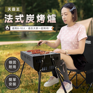 【Besthot】 天霸王法式炭烤爐