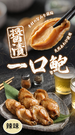 【i3Fresh】Spicy Abalone, , large
