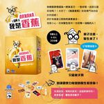 【新天鵝堡桌遊】我是香蕉, , large