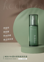 KodenzaBOO-YA 超水妍角鯊烷乳霜50ml, , large