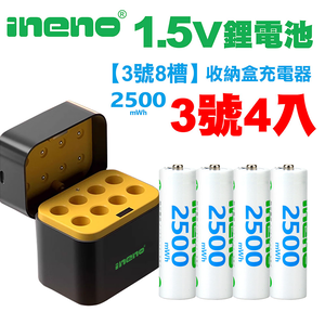 【ineno】3號/AA 恆壓可充式1.5V鋰電池全新特大能量2500mWh4入+(3號8槽)AI隨身收納盒充電器