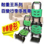 GS MALL 台灣製造 百變行李四輪運輸手推車 最大承載150公斤 重型推車 運輸車 手推車 四輪推車 行李車, , large
