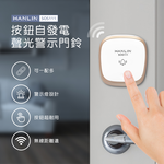 [HANLIN]-SOS111 按鈕自發電聲光警示門鈴 超遠距 一對多 多對一, , large