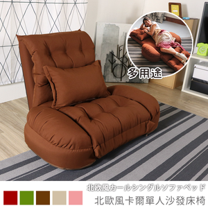 Nordic style Karl single sofa bed chair (comes with same color pillow)